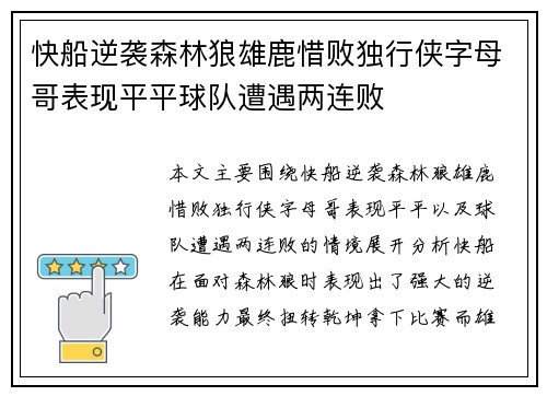 快船逆袭森林狼雄鹿惜败独行侠字母哥表现平平球队遭遇两连败
