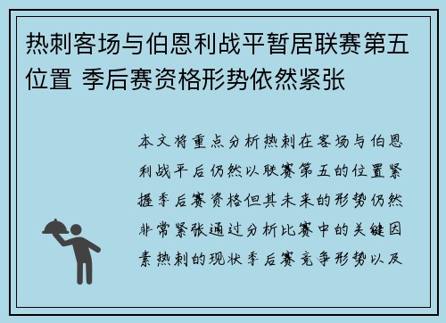 热刺客场与伯恩利战平暂居联赛第五位置 季后赛资格形势依然紧张 热刺客场与伯恩利战平暂居联赛第五位置 季后赛资格形势依然紧张