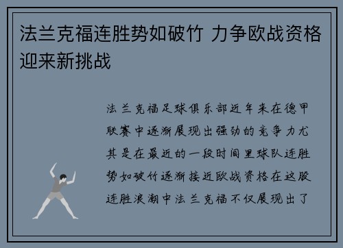 法兰克福连胜势如破竹 力争欧战资格迎来新挑战