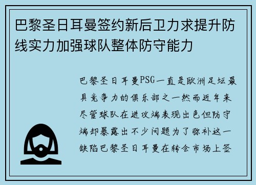 巴黎圣日耳曼签约新后卫力求提升防线实力加强球队整体防守能力