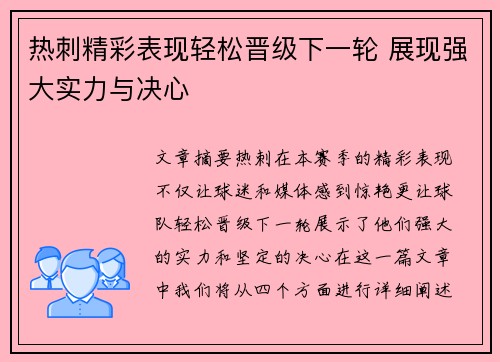 热刺精彩表现轻松晋级下一轮 展现强大实力与决心 热刺精彩表现轻松晋级下一轮 展现强大实力与决心