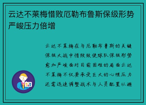 云达不莱梅惜败厄勒布鲁斯保级形势严峻压力倍增 云达不莱梅惜败厄勒布鲁斯保级形势严峻压力倍增