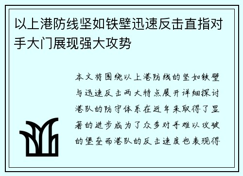 以上港防线坚如铁壁迅速反击直指对手大门展现强大攻势