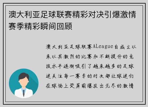 澳大利亚足球联赛精彩对决引爆激情赛季精彩瞬间回顾 澳大利亚足球联赛精彩对决引爆激情赛季精彩瞬间回顾