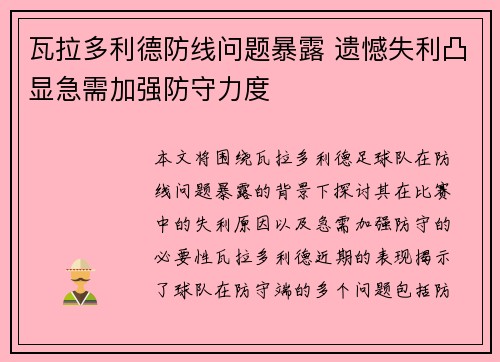 瓦拉多利德防线问题暴露 遗憾失利凸显急需加强防守力度 瓦拉多利德防线问题暴露 遗憾失利凸显急需加强防守力度