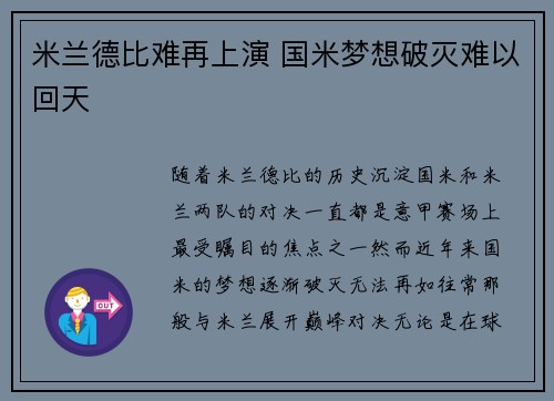 米兰德比难再上演 国米梦想破灭难以回天