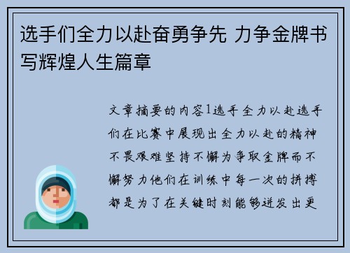选手们全力以赴奋勇争先 力争金牌书写辉煌人生篇章